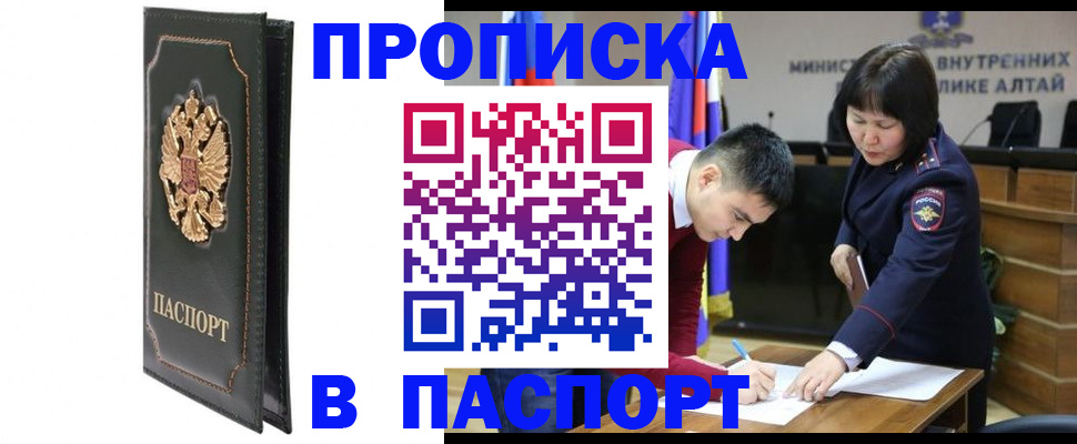 временная регистрация купить в Московской области