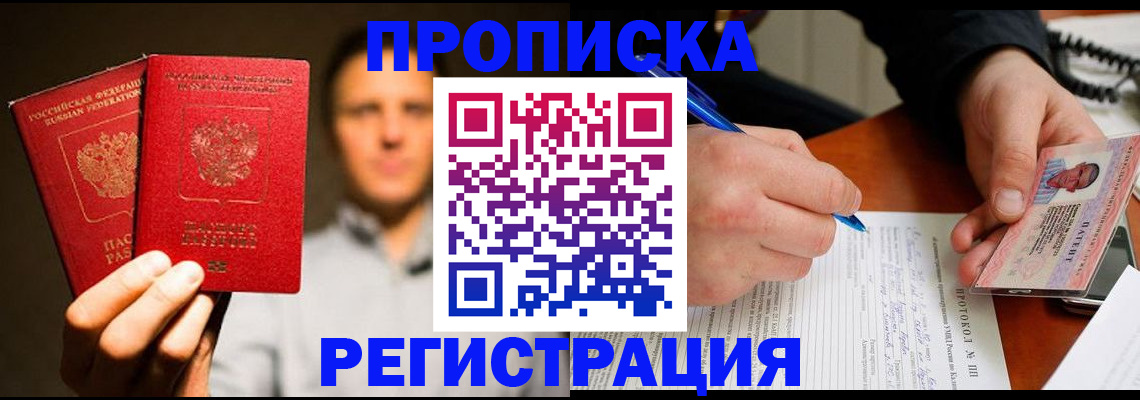 временная регистрация для всех в Московской области