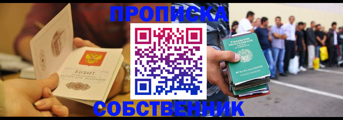 прописка в Московской области