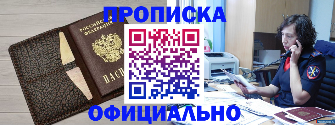 временная регистрация надежно в Московской области