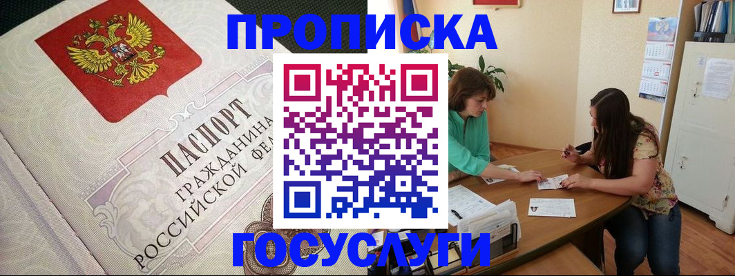 миграционный учет в Московской области