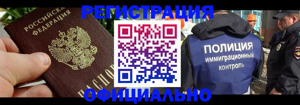 прописка ребенка в Московской области