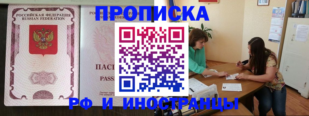 прописка штамп в Московской области