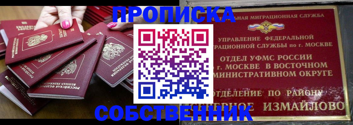 прописка законно в Московской области